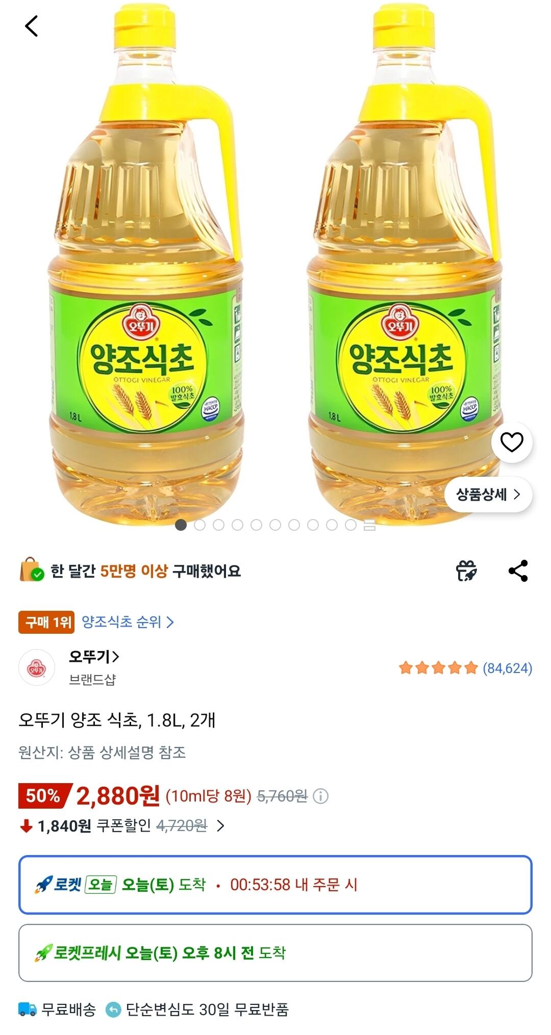 Screenshot_20260606_110605_Coupang.jpg [쿠팡] 오뚜기 양조 식초, 1.8L, 2개 (2,880원) (무료)