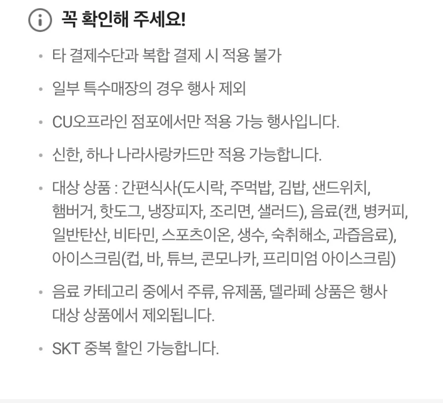[CU] 신한/하나 나라사랑카드 특정품목 30% 할인 (6/6)_4.webp