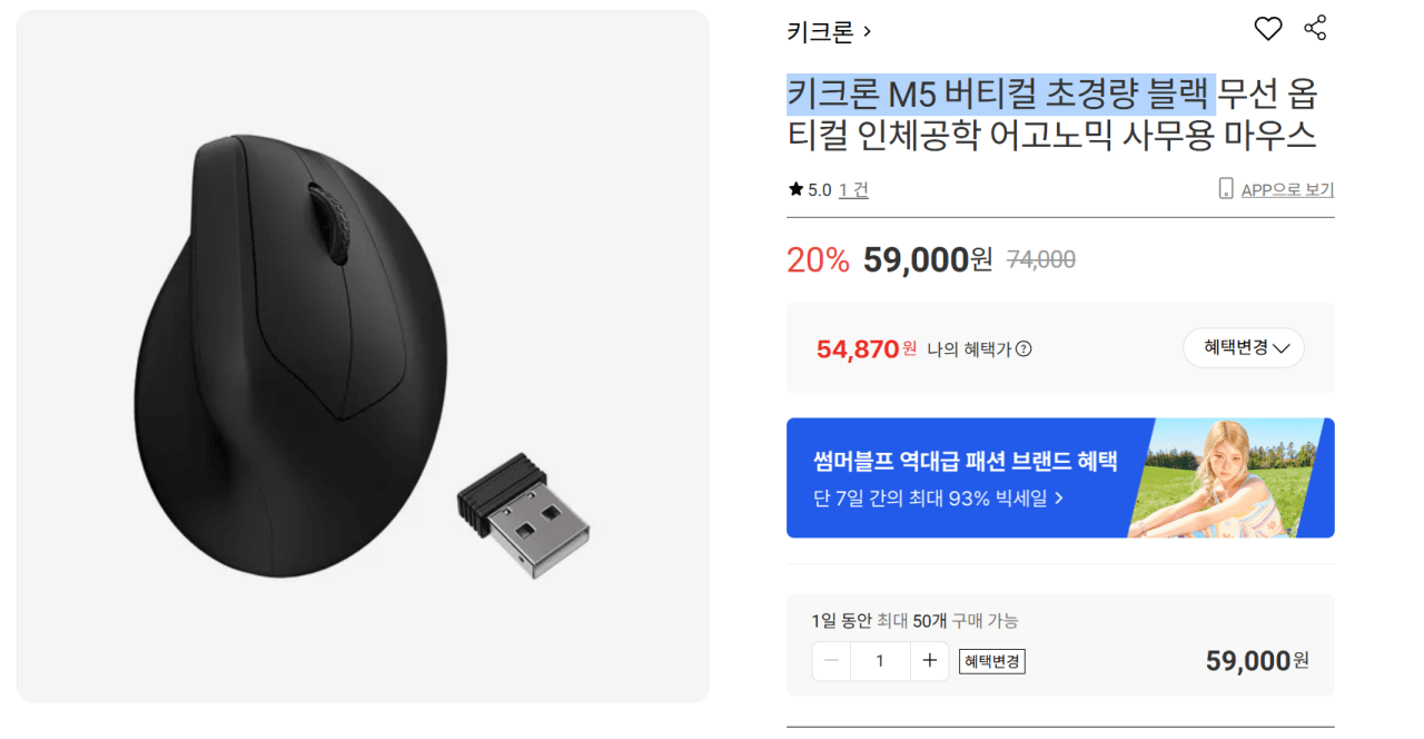 image.png [롯데온] 키크론 M5 버티컬 초경량 블랙 마우스 (54,870원) (무료)