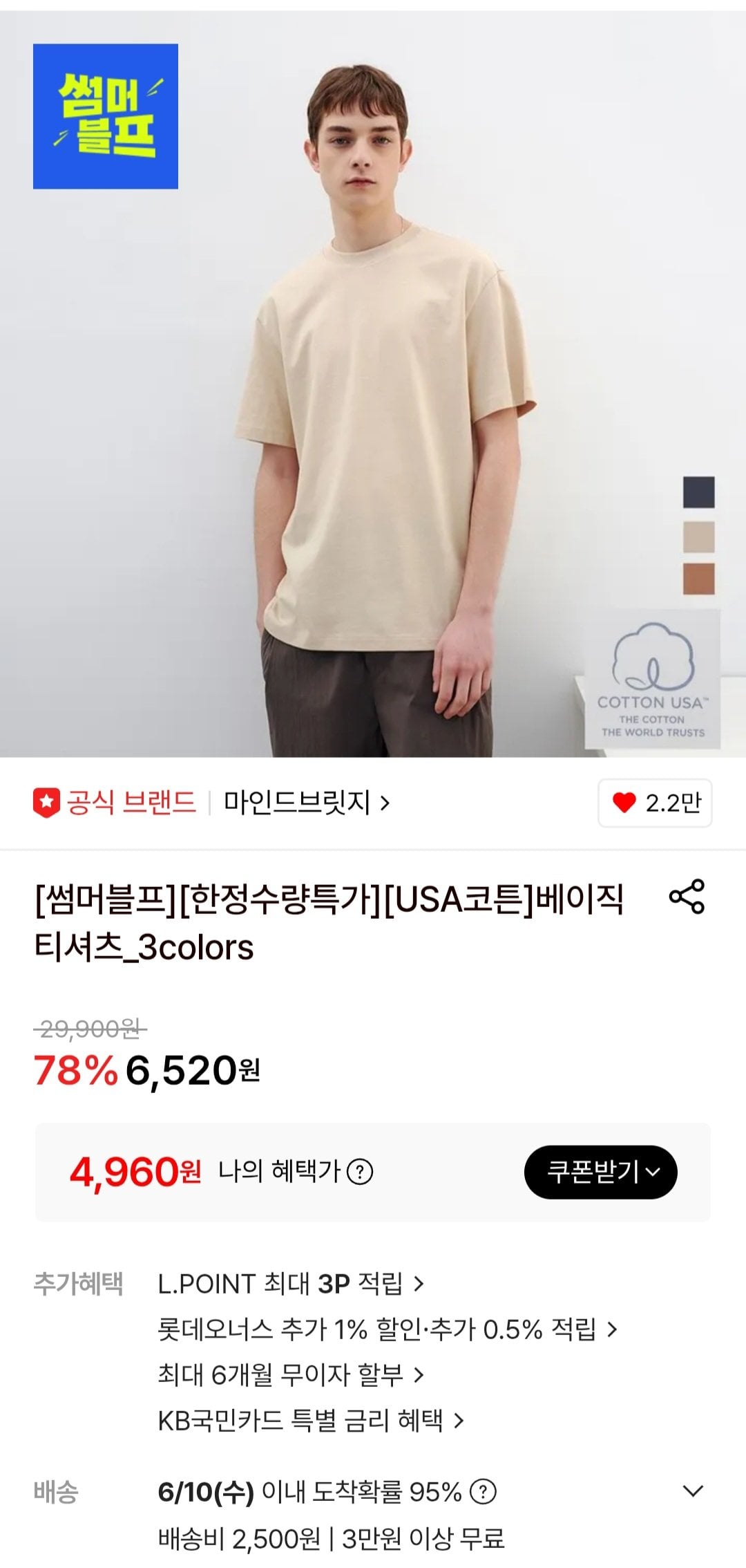 [Lotte On] Áo thun cotton cơ bản của Mind Bridge USA (4.960 KRW) (2.500 KRW)
