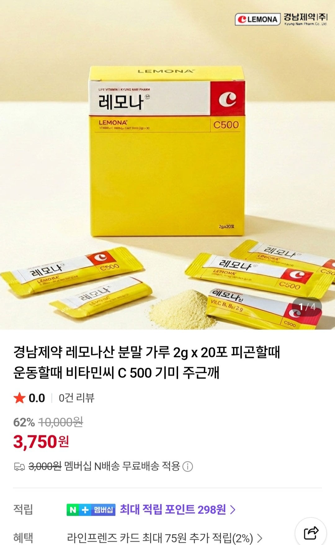 [Naver] Bột chanh dược phẩm Kyungnam 2g x 20 gói Tư cách thành viên Naver (3.750 KRW) (Thành viên Naver miễn phí)