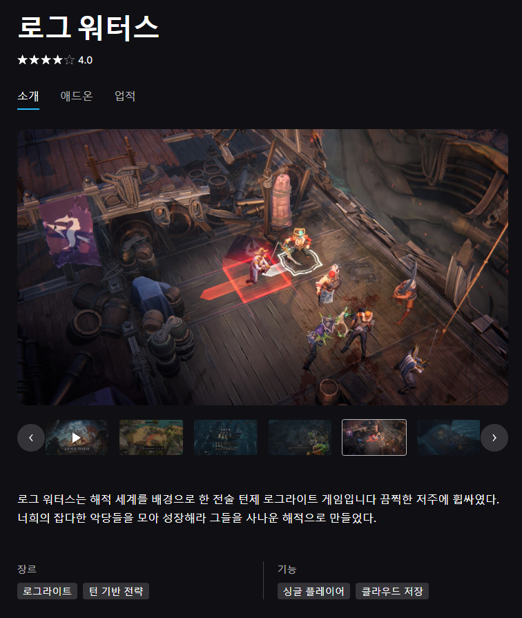 image.png [에픽게임즈] Rogue Waters (무료) (무료)