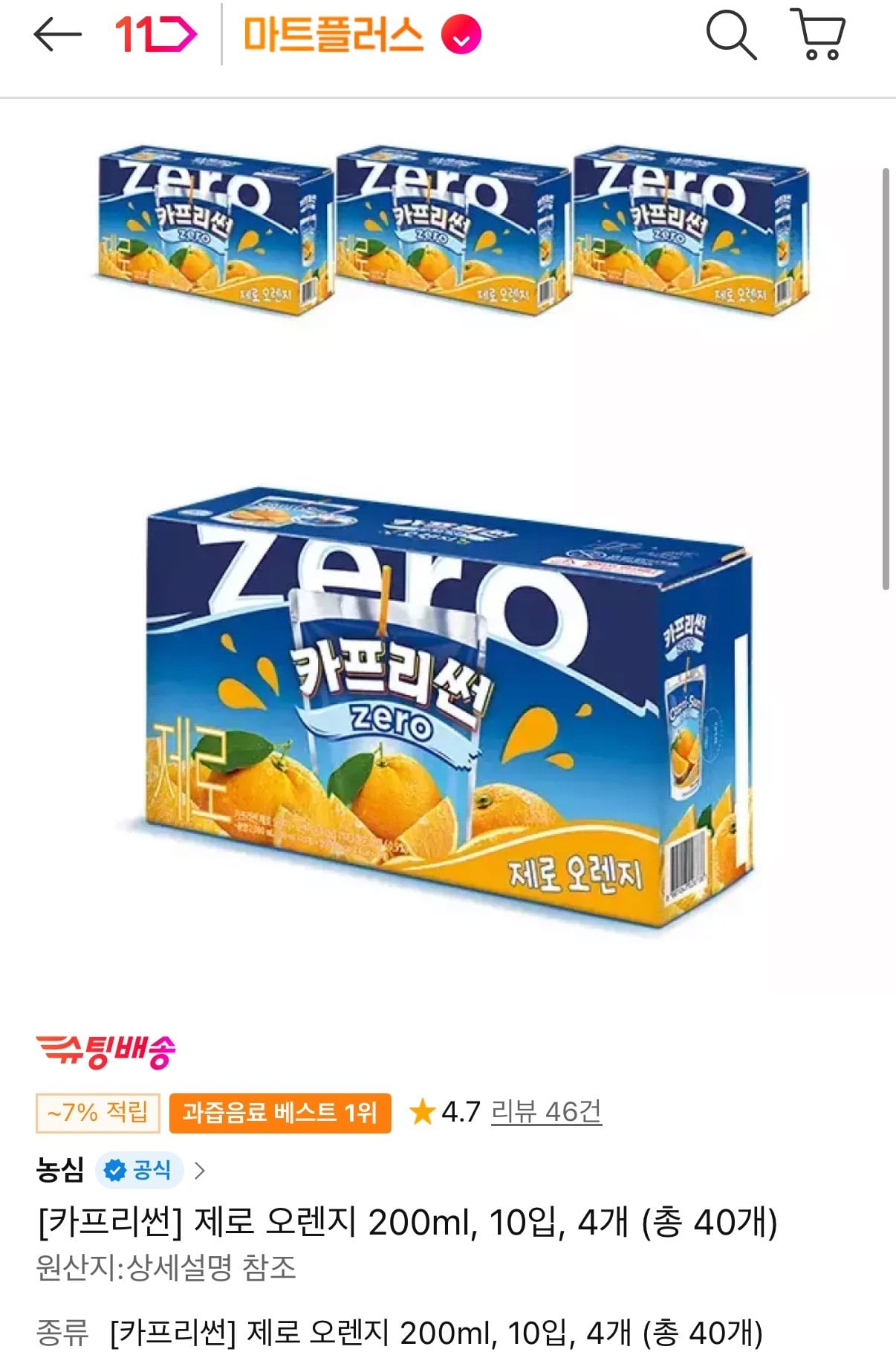 IMG_2960.jpeg [11th Street] Capri Sun Zero Orange 200ML 40 miếng (Thành viên T 14.380 won) (Miễn phí)