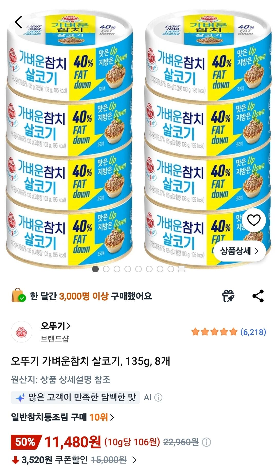 Screenshot_20260606_080710_Coupang.jpg [쿠팡와우] 오뚜기 가벼운참치 살코기, 135g, 8개 (11,480원) (무료)