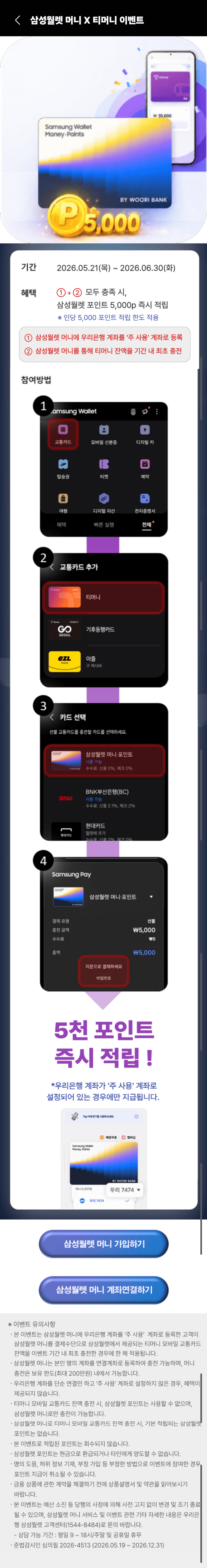 [삼성월넷] 삼성월넷 각각 5천포인트 총1만원 (각5천원) (없음)