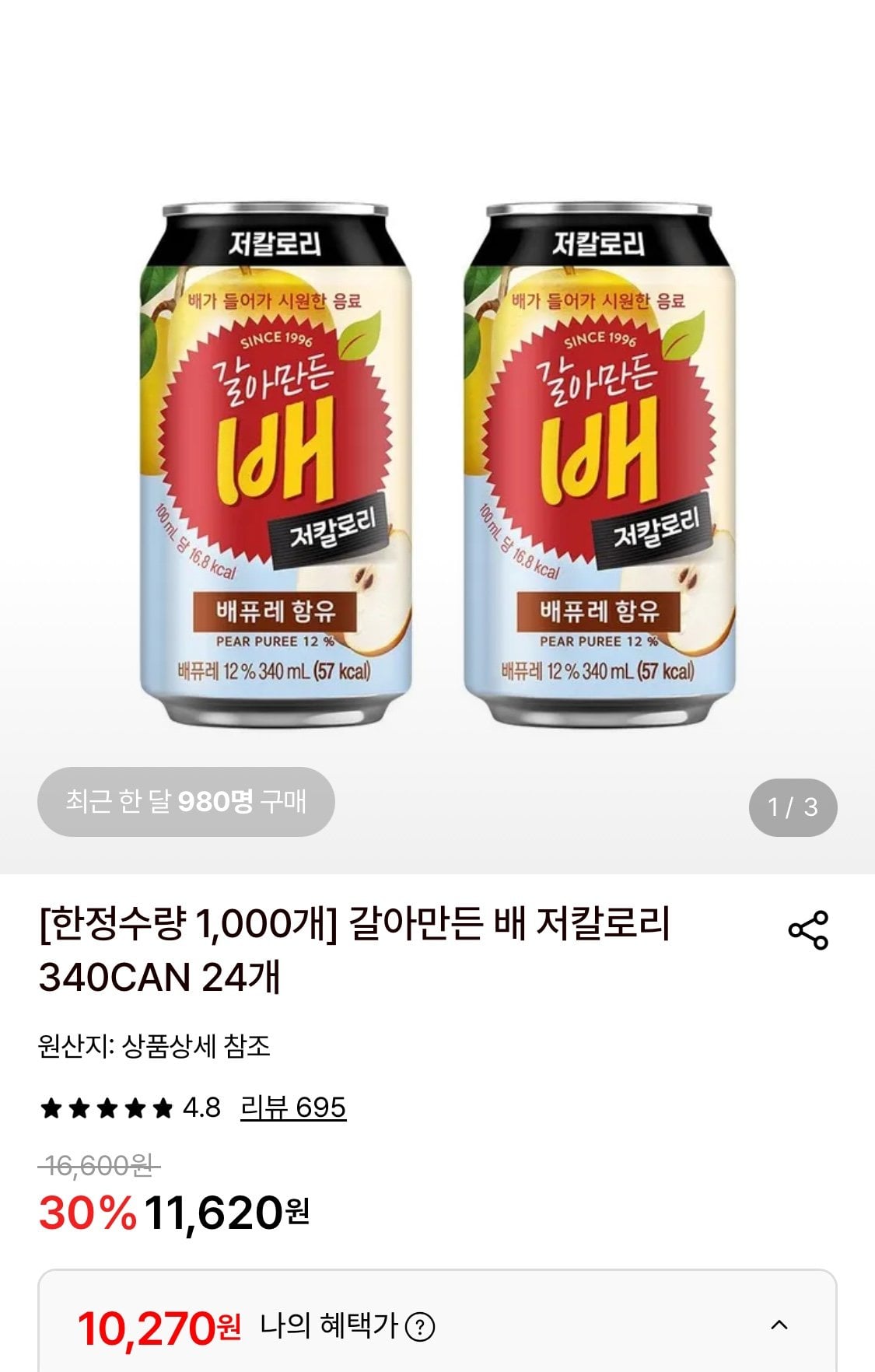 1780724493133-1.jpg [롯데온] 갈아만든 배 저칼로리 340ml 24캔 (10,270원) (무료)