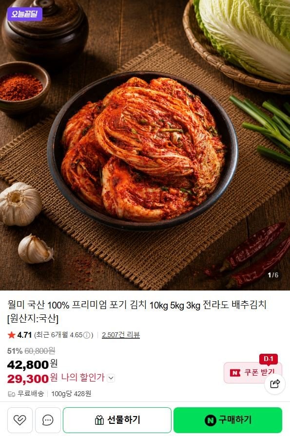1-26.JPG [네이버] 프리미엄 국산 100% 포기김치 10kg (29,300원) (무료)