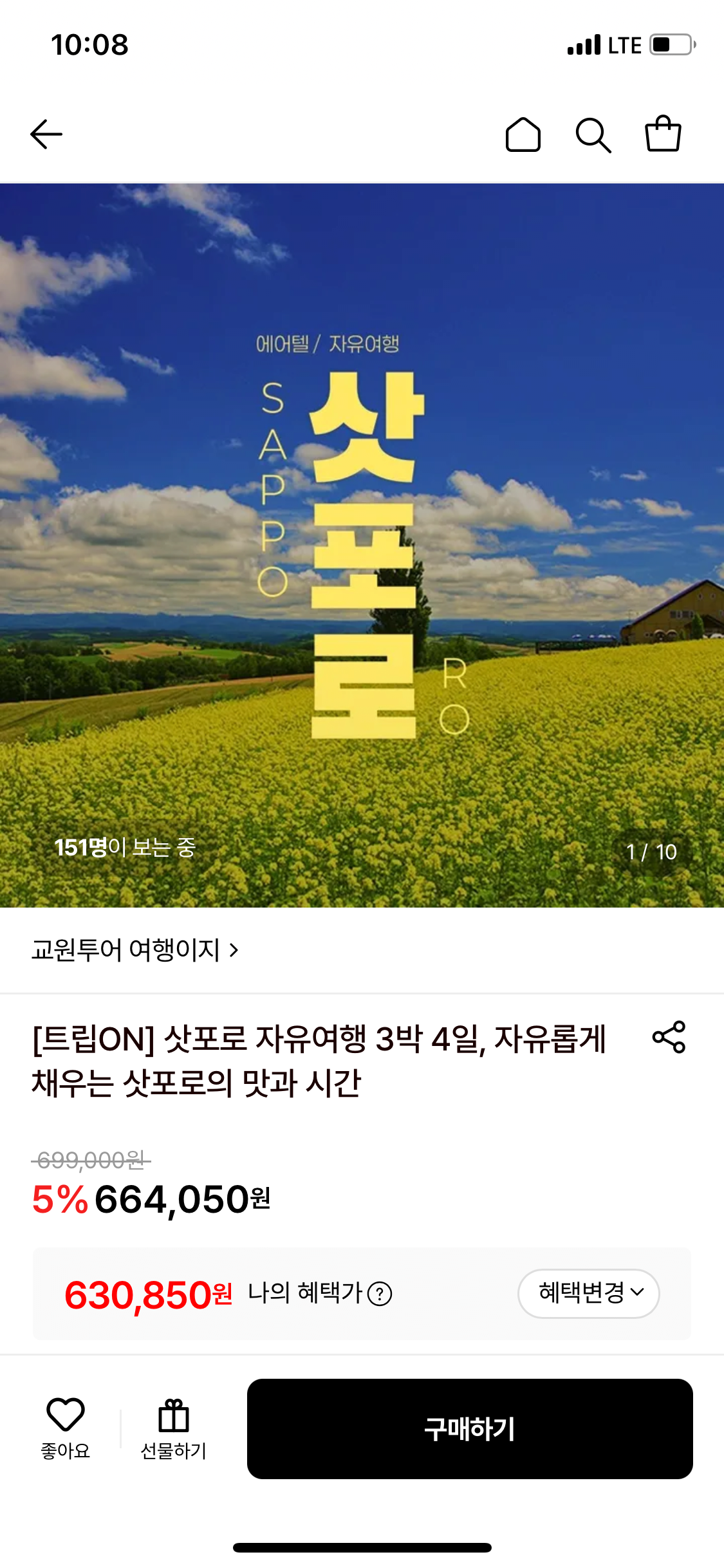 IMG_0734.png [롯데온] 삿포로 자유여행 3박 4일 (네페) (630,850원) (무배)