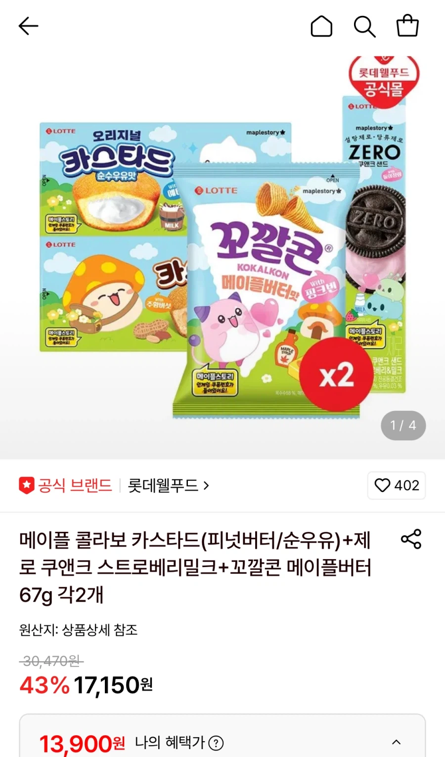 [롯데온] 메이플 카스타드+제로 쿠앤크+꼬깔콘 각 2개 (13,900원/무료)_1.webp