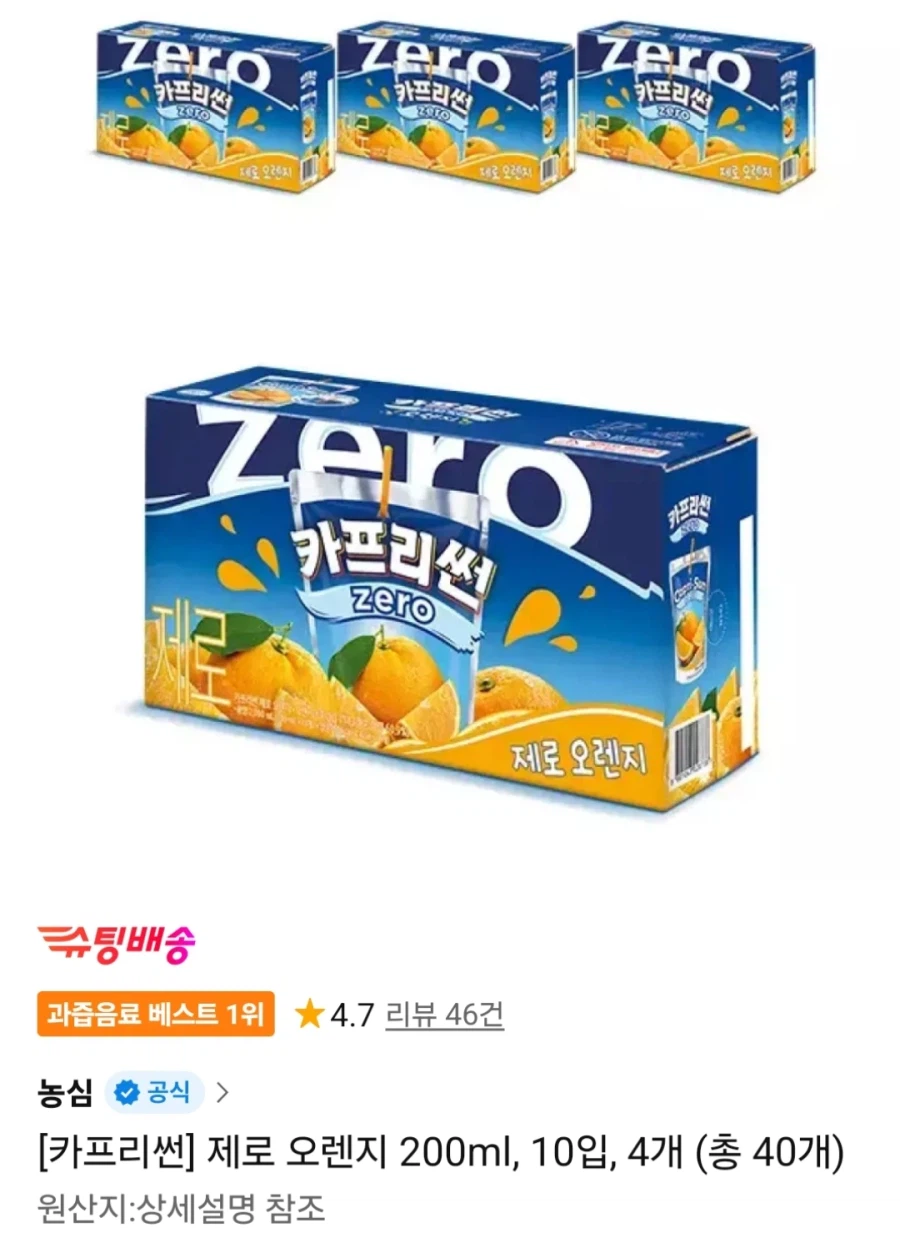 [11st] Capri Sun Zero Orange 200ml 40 đơn vị (Thành viên T 14.380 won / giao hàng miễn phí)_1.webp