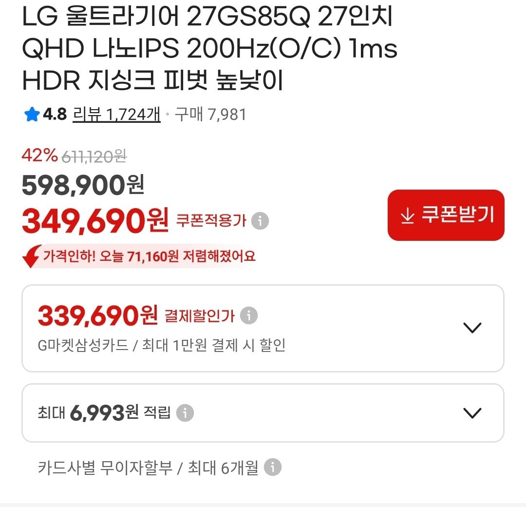 [지마켓] LG 울트라기어 27GS85Q 27인치 QHD 나노IPS 200Hz(O/C) 1ms HDR (349,690원) (무료)