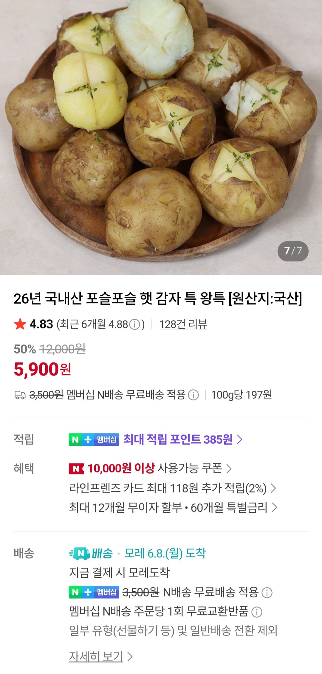 [Naver] Khoai tây mới nội địa 26 năm cỡ đặc biệt 3kg (Thành viên Naver) (5.900 KRW) (Miễn phí)