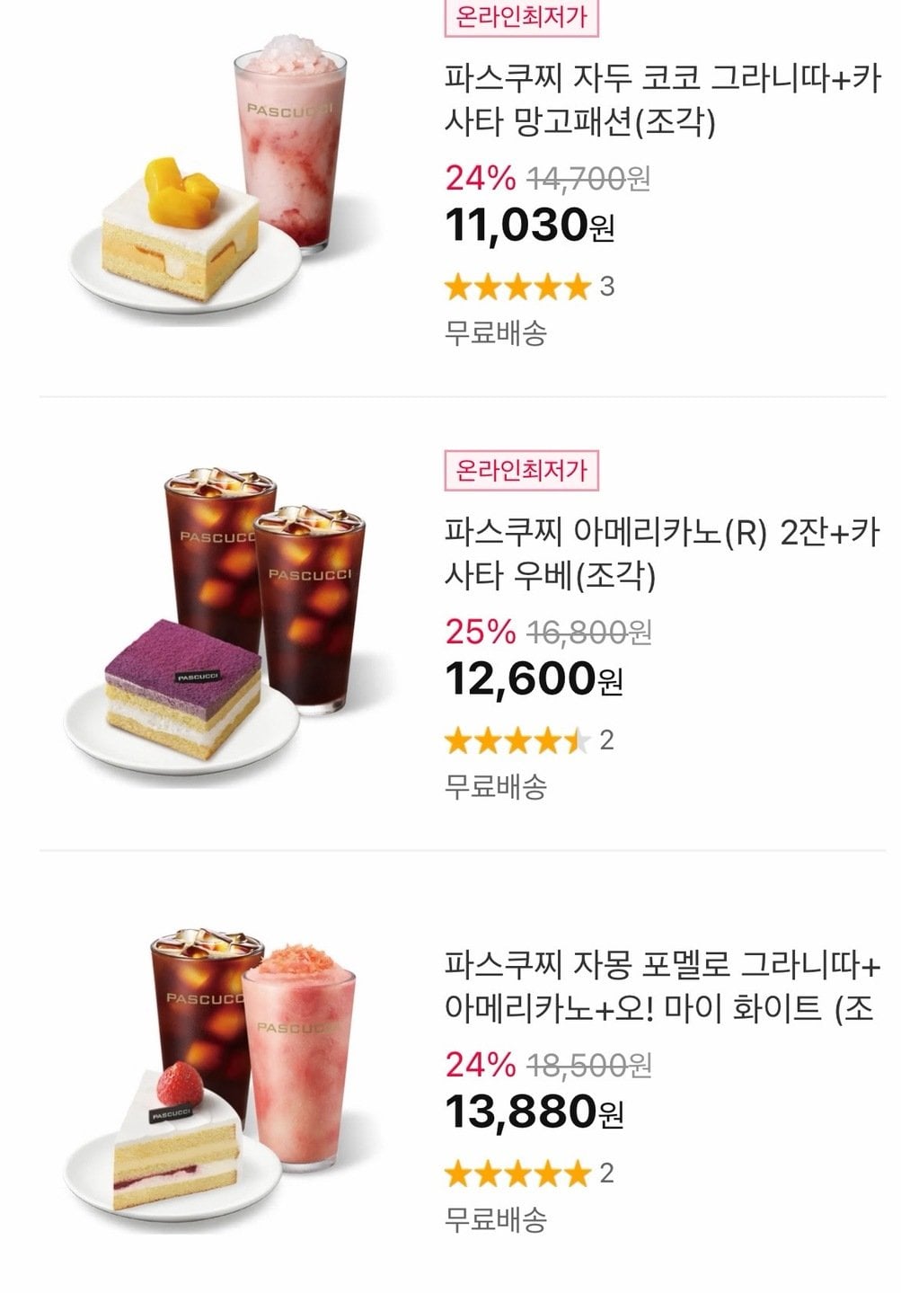 5251.jpg [11번가] 파스쿠찌 ~26% 할인 (다양) (무료)