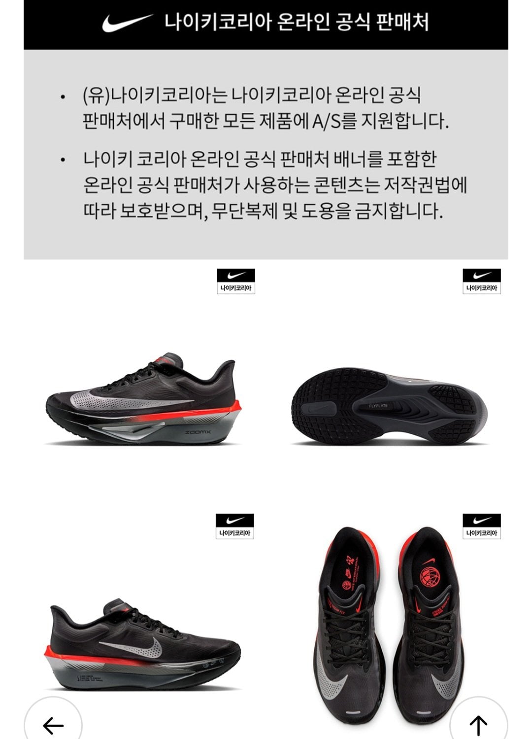 1000006753.jpg [롯데백화점] 나이키 줌 플라이 6 IR1995-010 (116,290원) (무료)