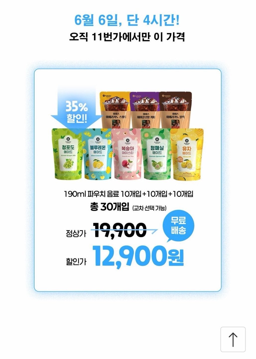 3321.jpg [11th Street] Cửa hàng tiện lợi McNulty Túi đựng đồ uống/cà phê 190ml 30 gói (12.260 KRW) (Miễn phí)
