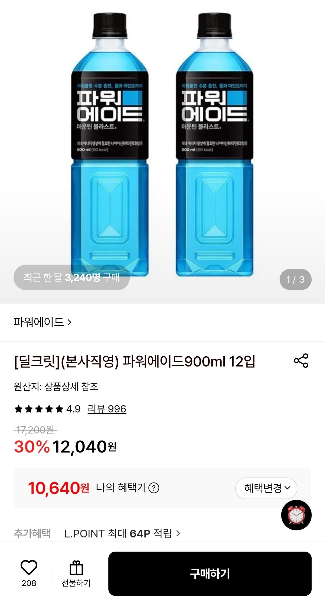 1000040276.jpg [롯데온] 파워에이드900ml 12입 (10,640원) (무배)