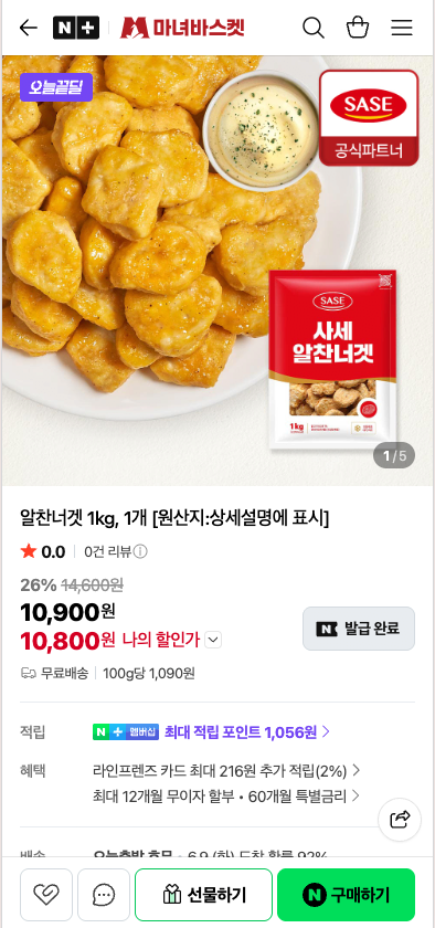 스크린샷 2026-06-06 오전 11.10.16.png [네이버] 알찬너겟 1kg, 1개 (10,800원) (무료)