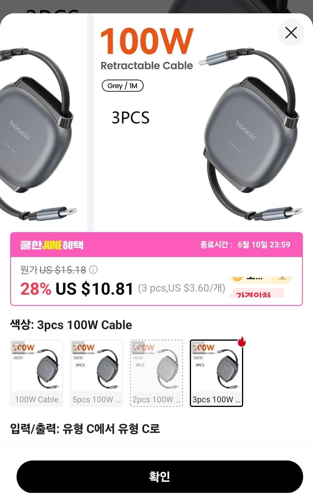 Screenshot_20260606_213335_AliExpress.jpg [Ali] Coin Deal) Cáp cuộn loại C Touki 100W 3 miếng giá lịch sử ($1,99) (miễn phí)