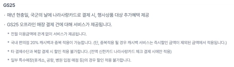 [CU] 신한/하나 나라사랑카드 특정품목 30% 할인 (6/6)_7.webp