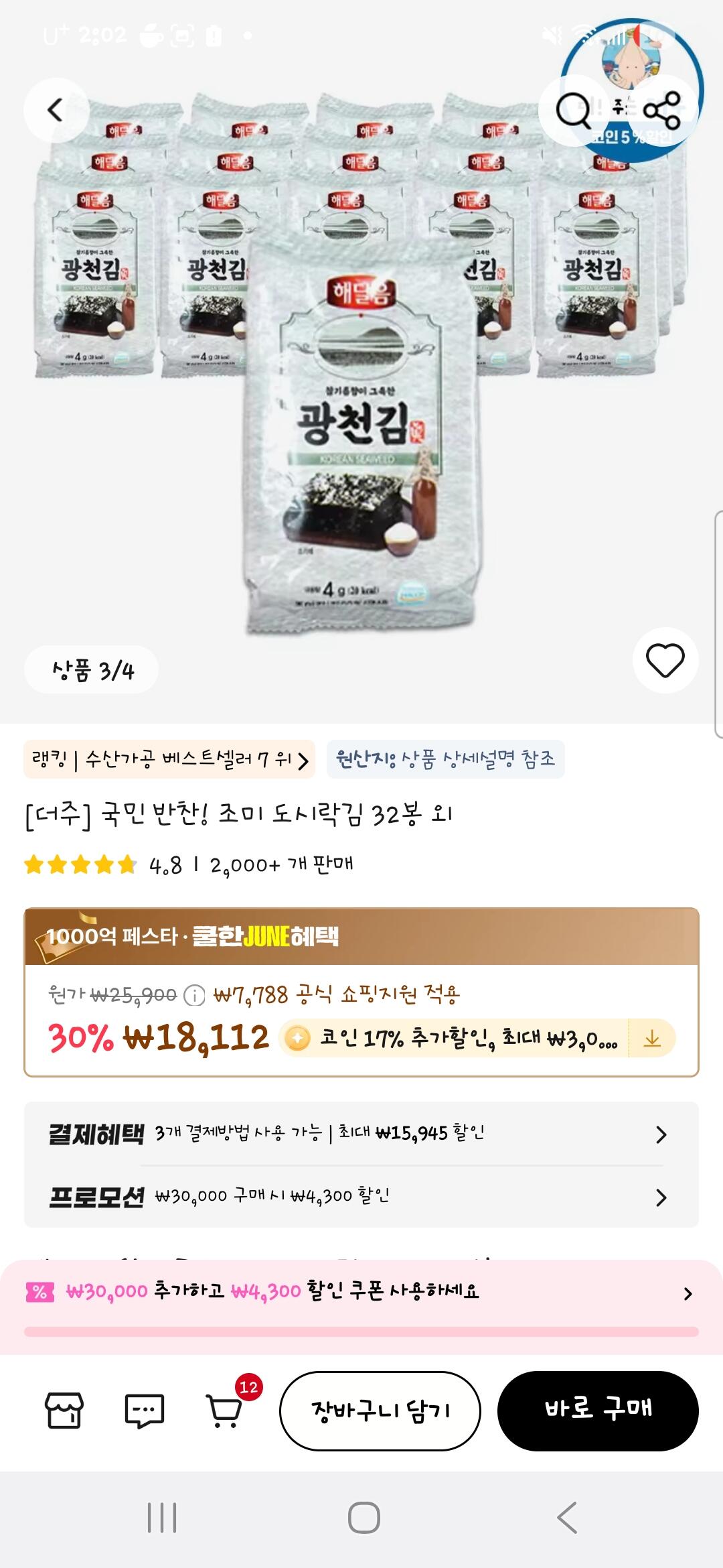 1000038680.jpg [Ali] Hae Dal-eum Gwangcheon Kim 642 (KRW) 25.766) (Miễn phí)