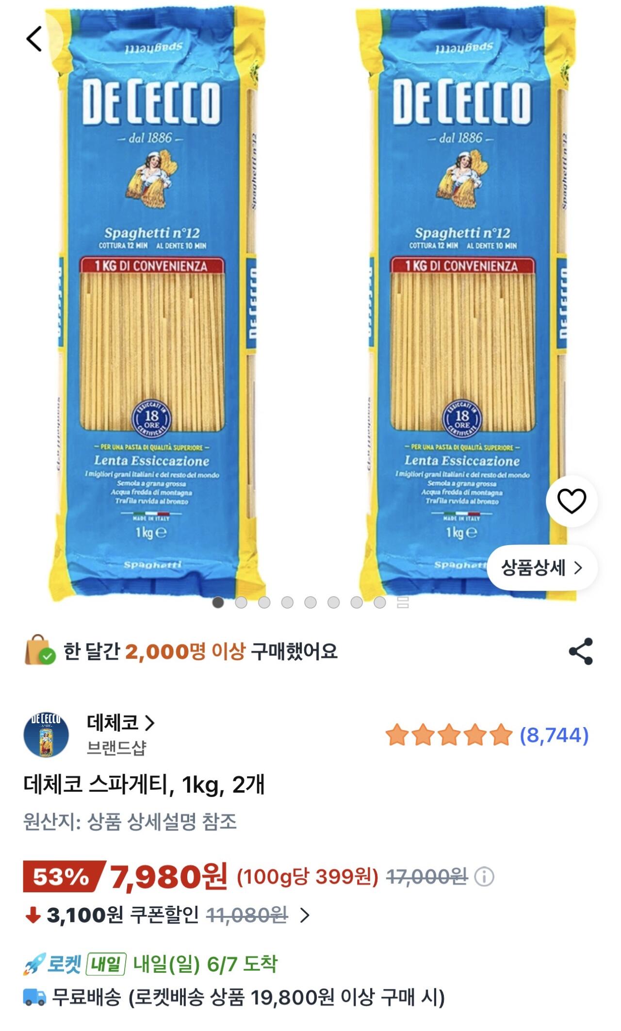 [쿠팡] 데체코 스파게티, 1kg, 2개 (7,980원) (와우)
