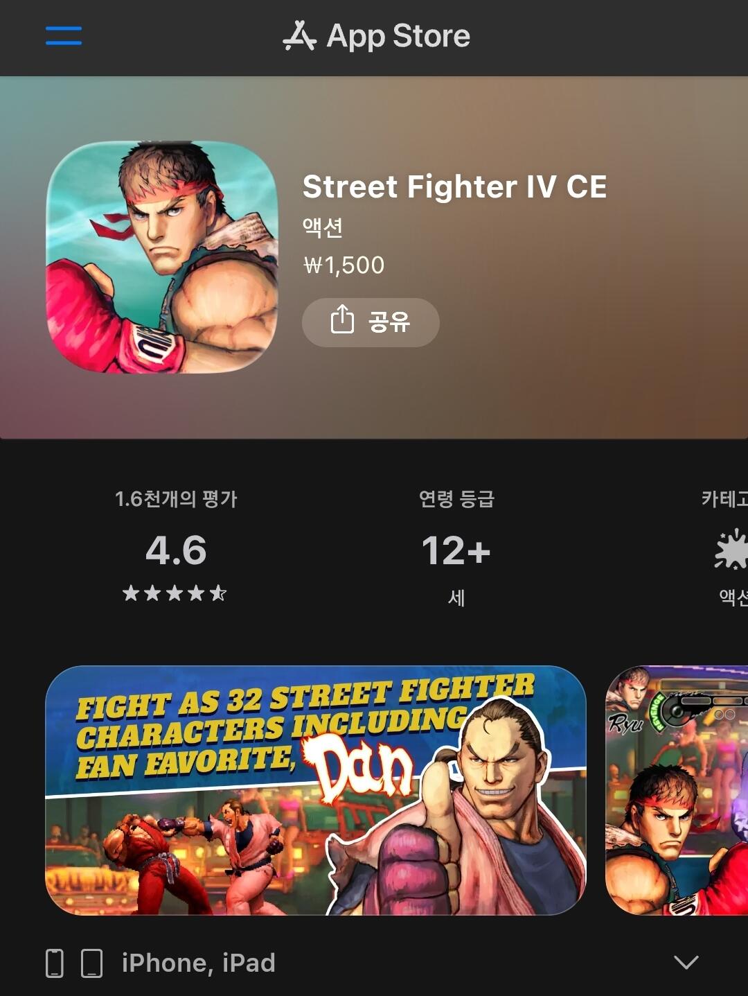 [iOS] Street Fighter IV CE (1,500원) (무료)