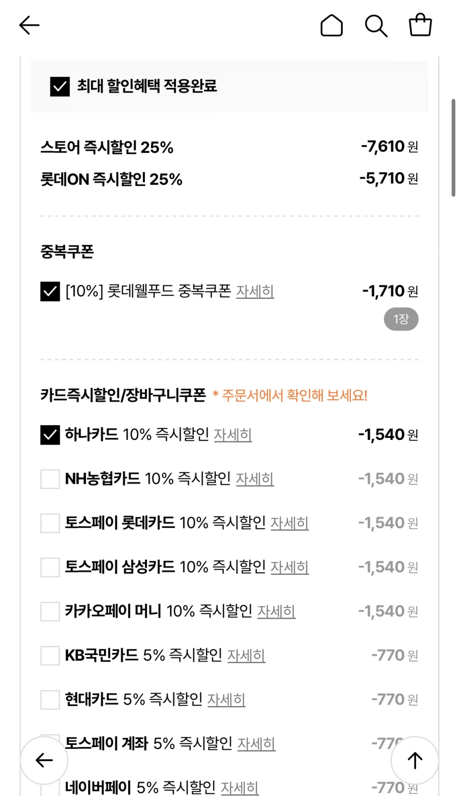[롯데온] 메이플 카스타드+제로 쿠앤크+꼬깔콘 각 2개 (13,900원/무료)_2.webp