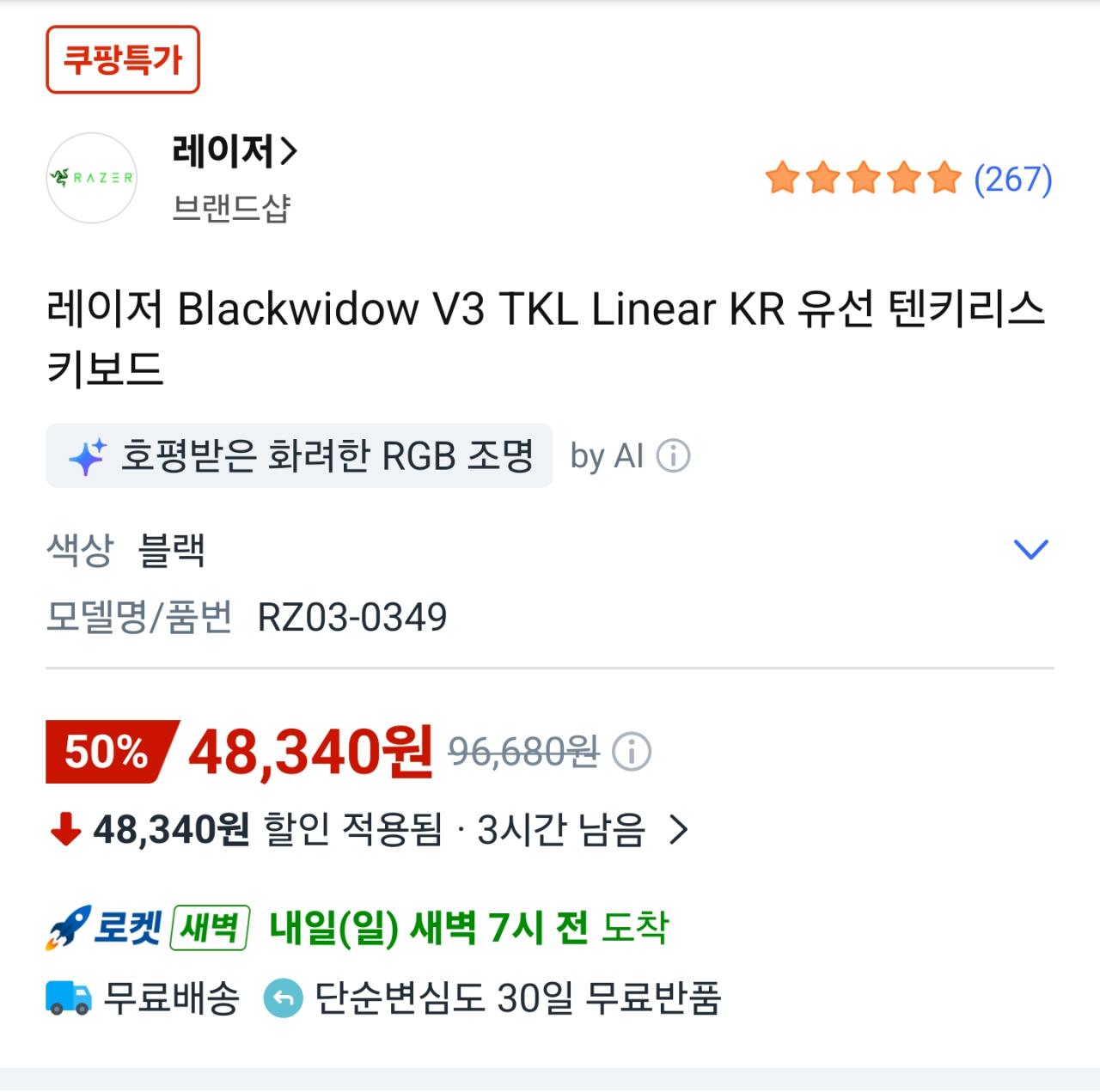 113647.jpg [쿠팡] [게이밍 키보드] 레이저 Blackwidow V3 TKL Linear KR 유선 텐키리스 키보드 (48,340원) (무료)