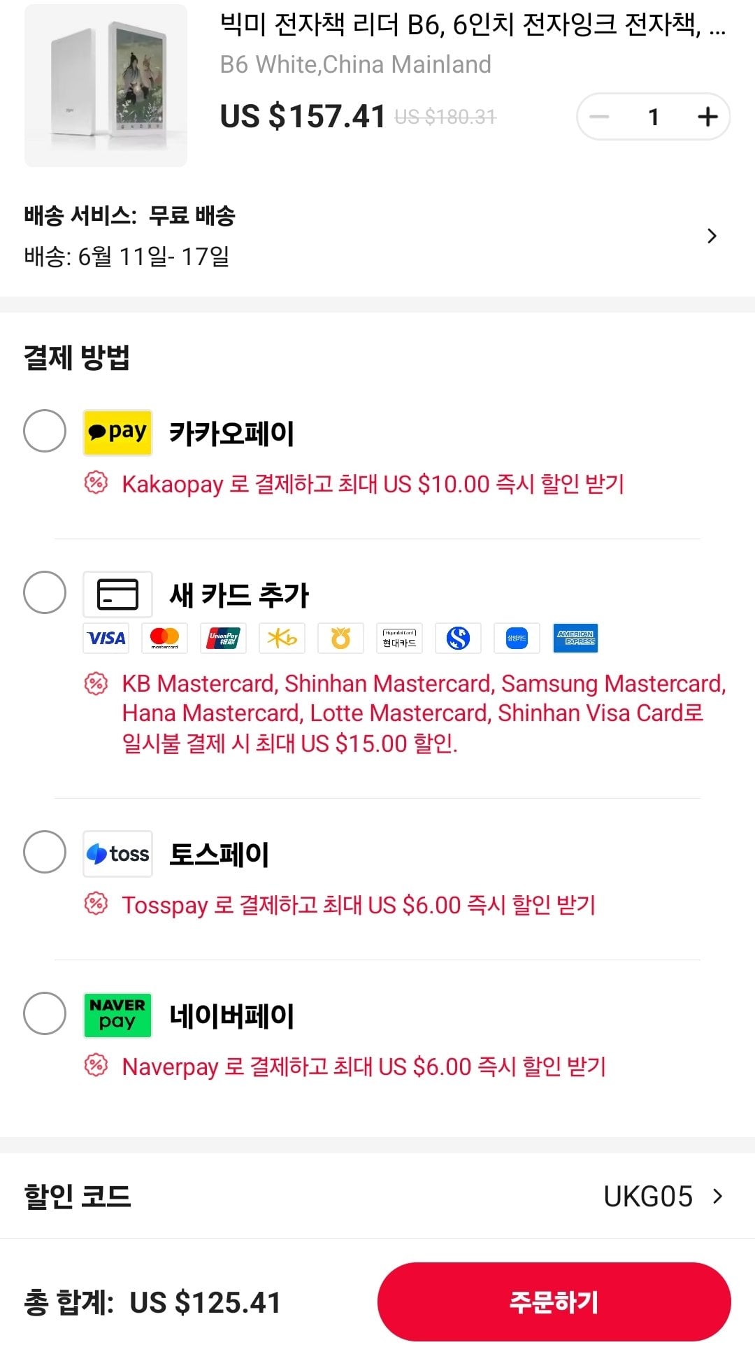 Screenshot_20260606_150300_AliExpress.jpg [알리] 빅미 전자책 리더기 B6, B7 ($108.84~) (무료)