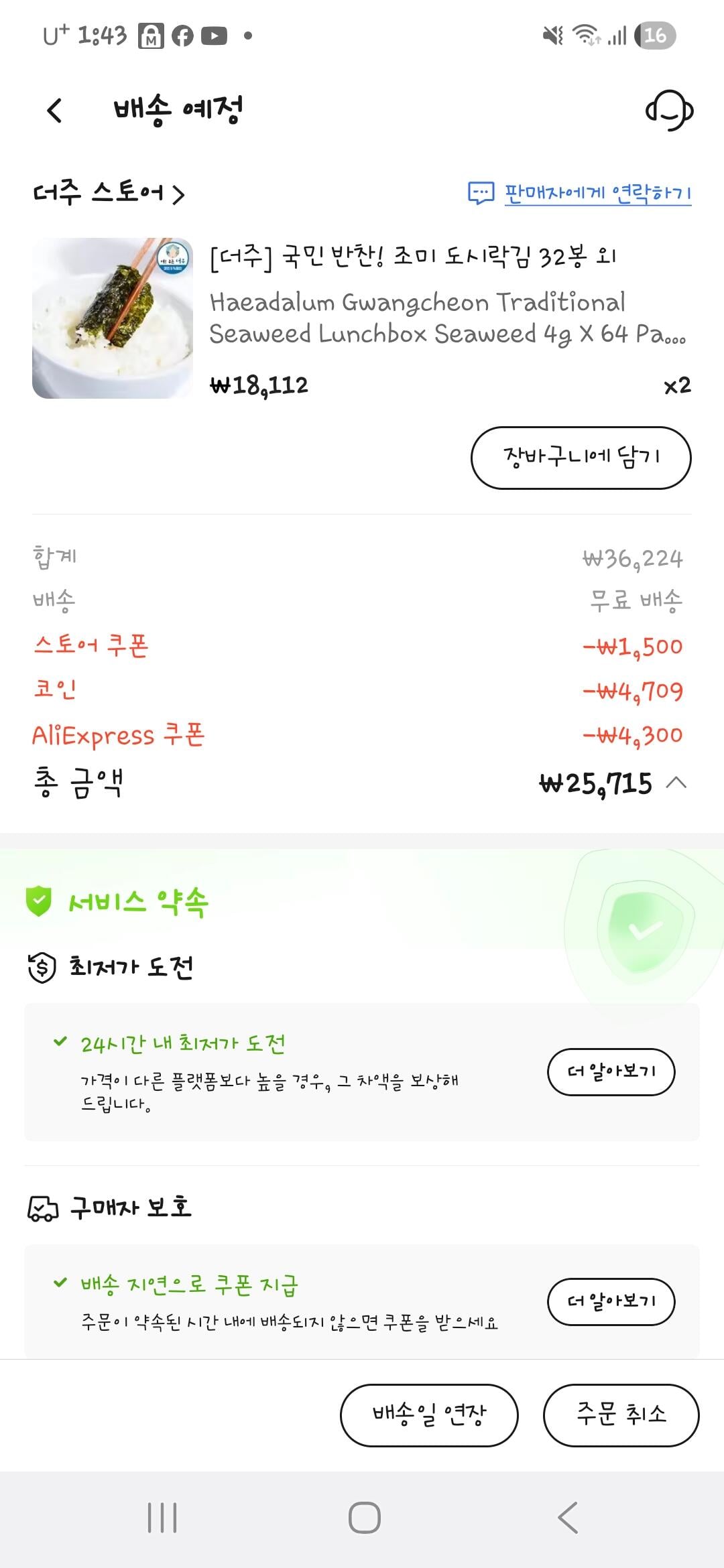 1000038676.jpg [Ali] Haedal-eum Gwangcheon Kim 642 (25.766 KRW) (Miễn phí)