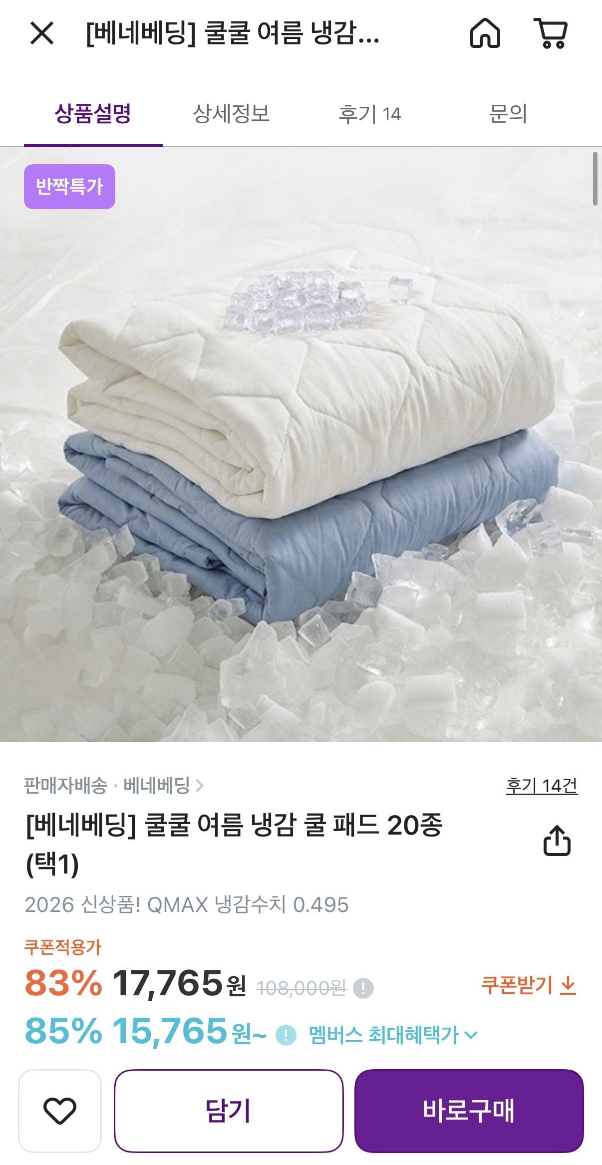 IMG_9608.jpeg [컬리] 냉감 쿨패드 S 사이즈 (15,765원) (무료)
