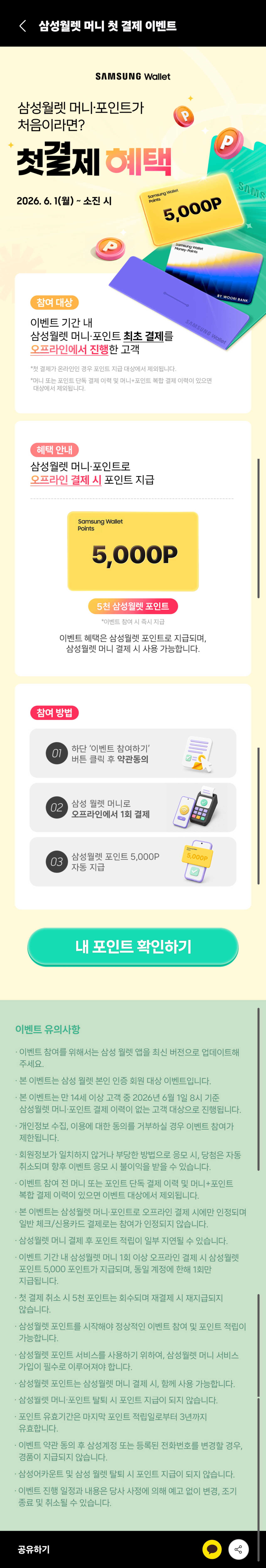 [삼성월넷] 삼성월넷 각각 5천포인트 총1만원 (각5천원) (없음)