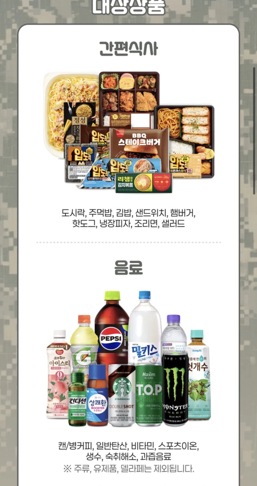 [CU] 신한/하나 나라사랑카드 특정품목 30% 할인 (6/6)_2.webp