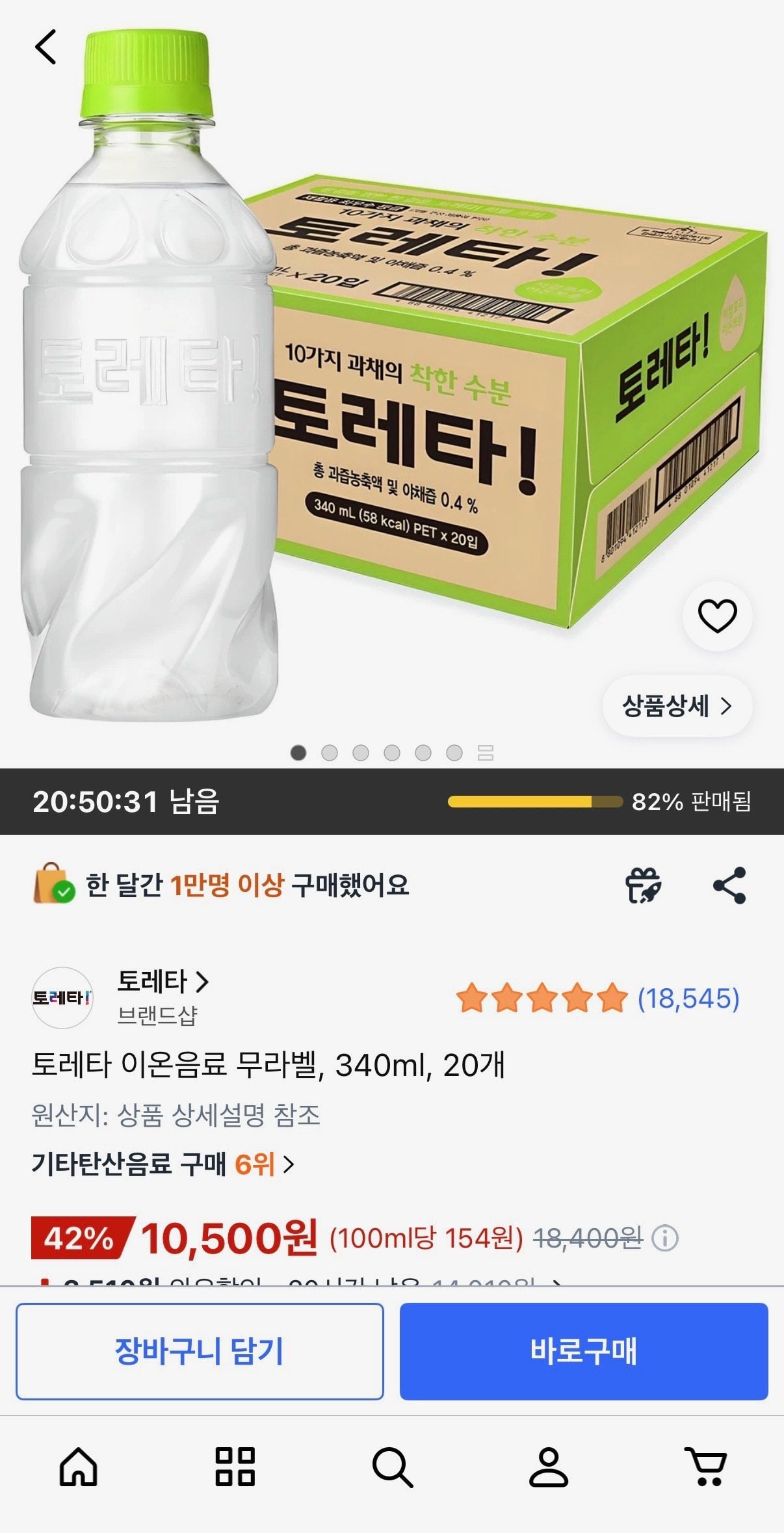 [쿠팡] 토레타 이온음료 무라벨, 340ml, 20개 (10,500원) (무료배송)