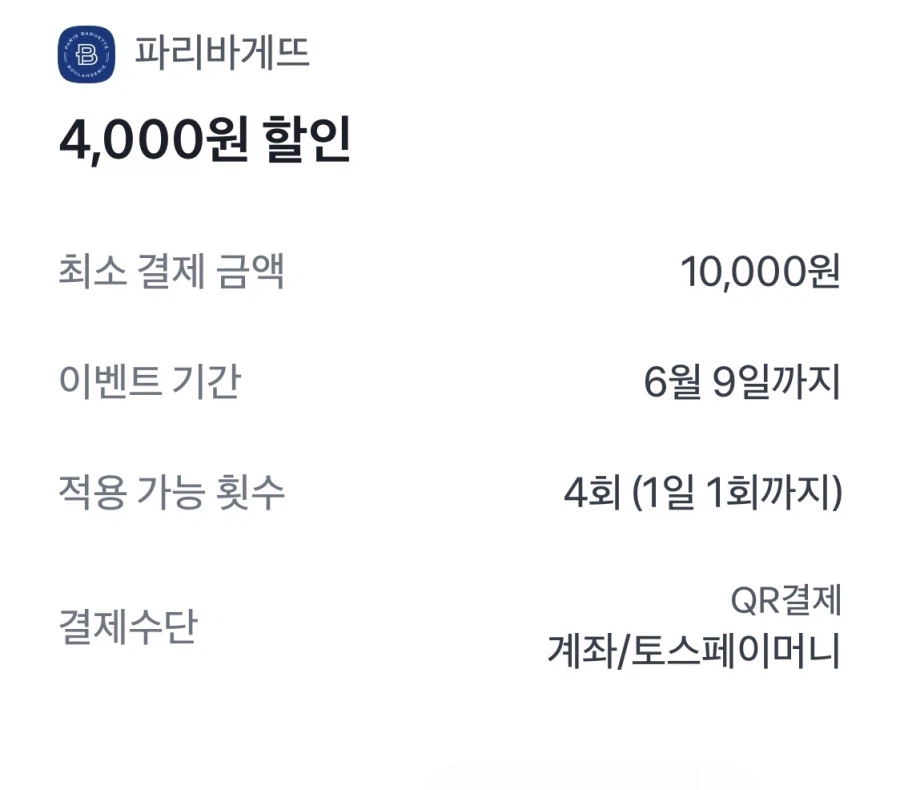 [Paris Baguette] Giảm giá 4.000 won khi thanh toán 10.000 won bằng Tos Pay (6/6~9)_1.webp