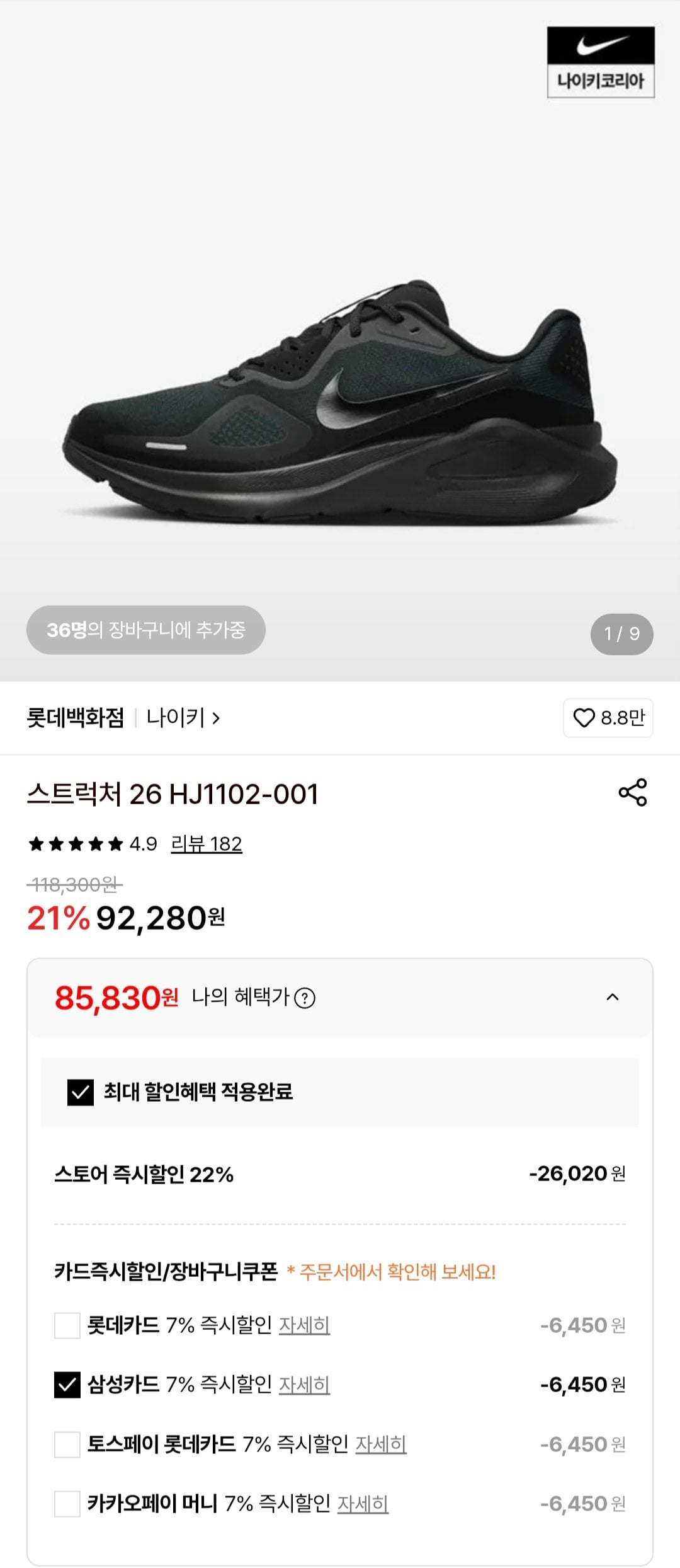 [Lotte On] Nike Structure 26 (85.830 won) (Miễn phí)