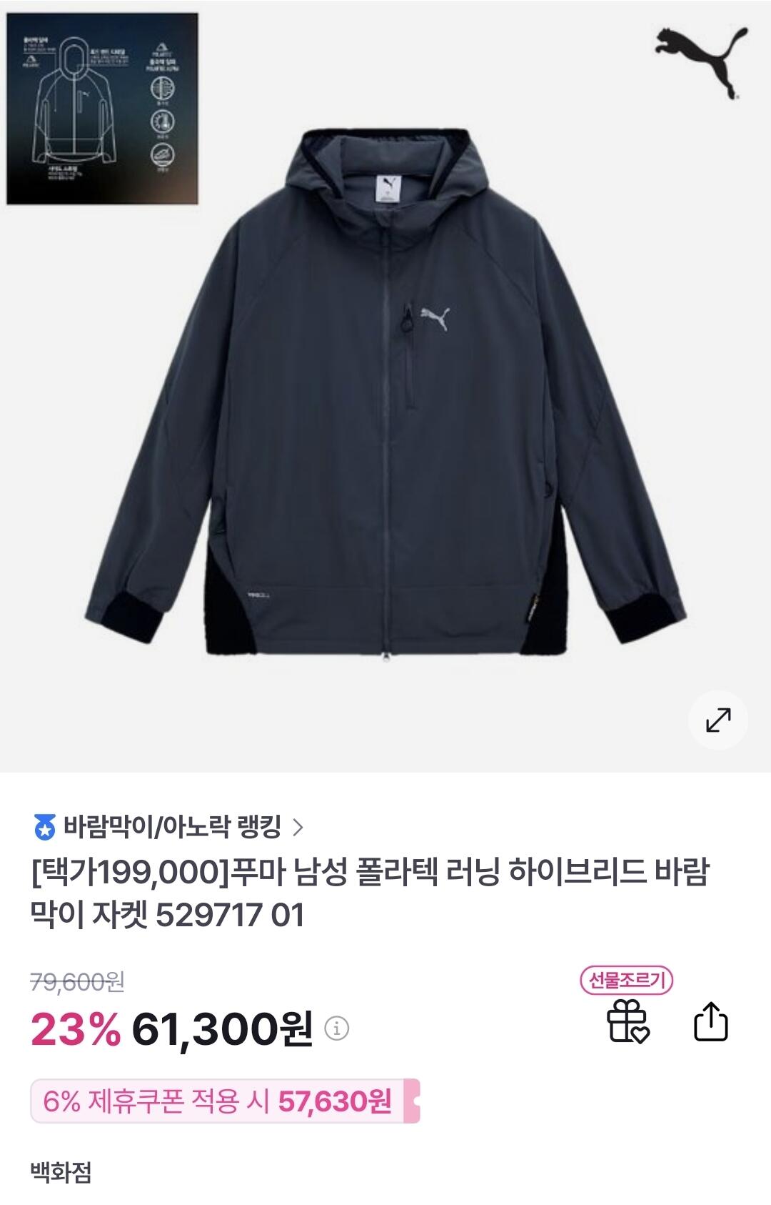 Screenshot_20260607_182939_GS SHOP.jpg [GSshop] 푸마 남성 폴라텍 러닝 하이브리드 바람막이 (57,630원) (0원)