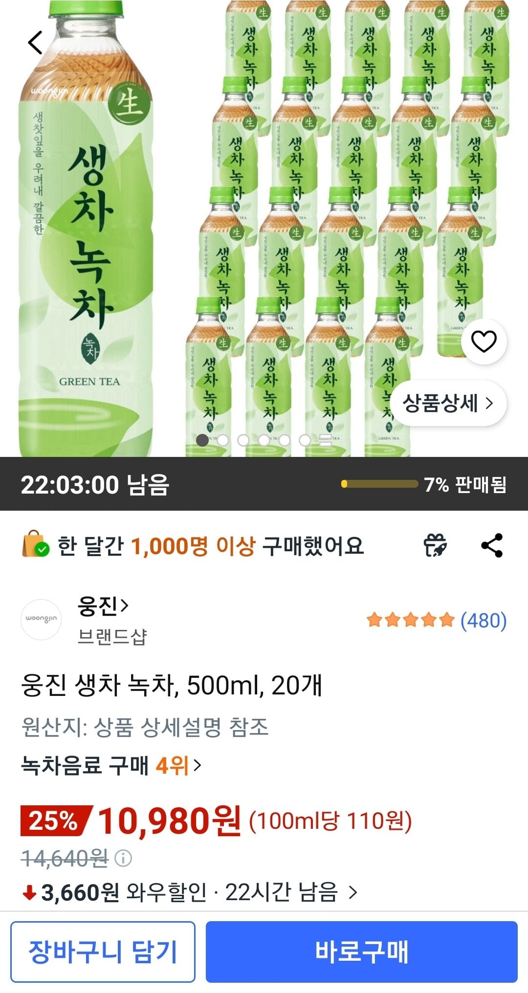 Screenshot_20260607-085709_Coupang.jpg [쿠팡] 웅진 생차 녹차, 500ml, 20개 (10,989원) (와우무배)