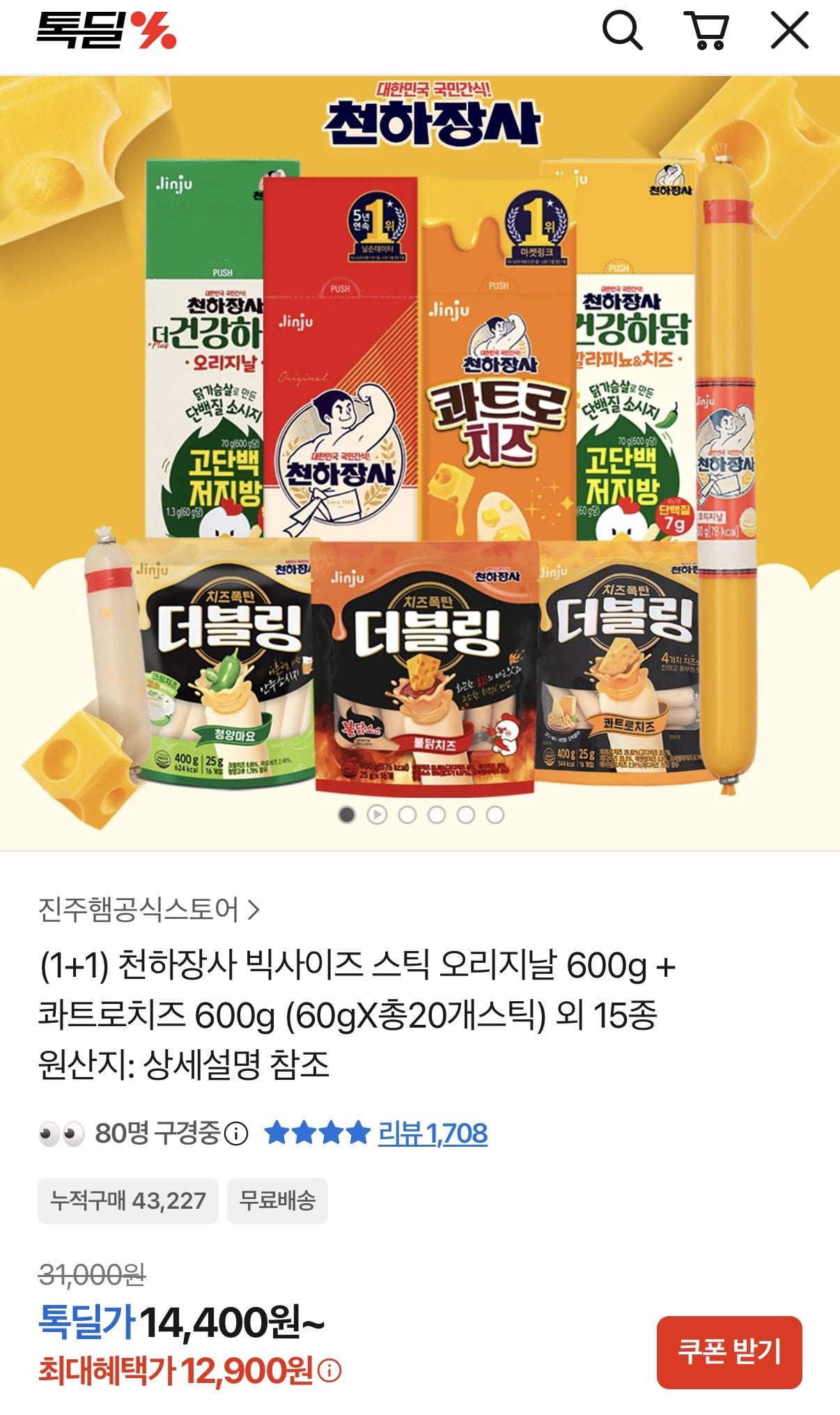 [Kakao] Cheonhajangsa Big Size Stick Original 10 miếng + Phô mai Quattro 10 miếng (12.900 KRW) (Miễn phí)