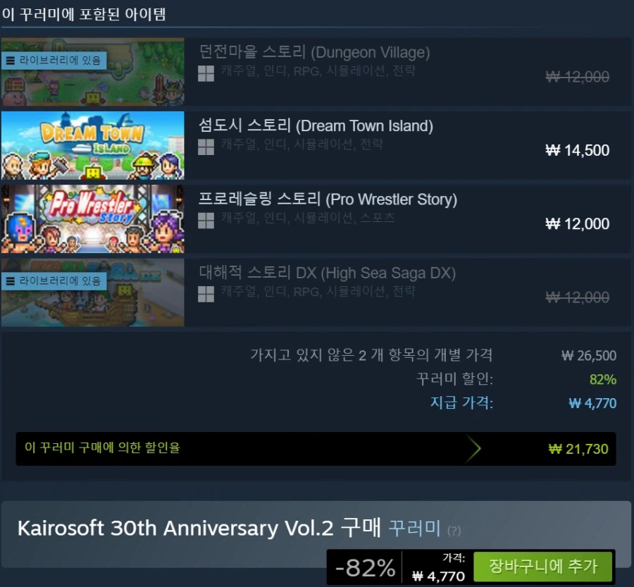 [스팀] 카이로소프트 30주년 기념 번들 / 9,450원, 9,090원_3.webp