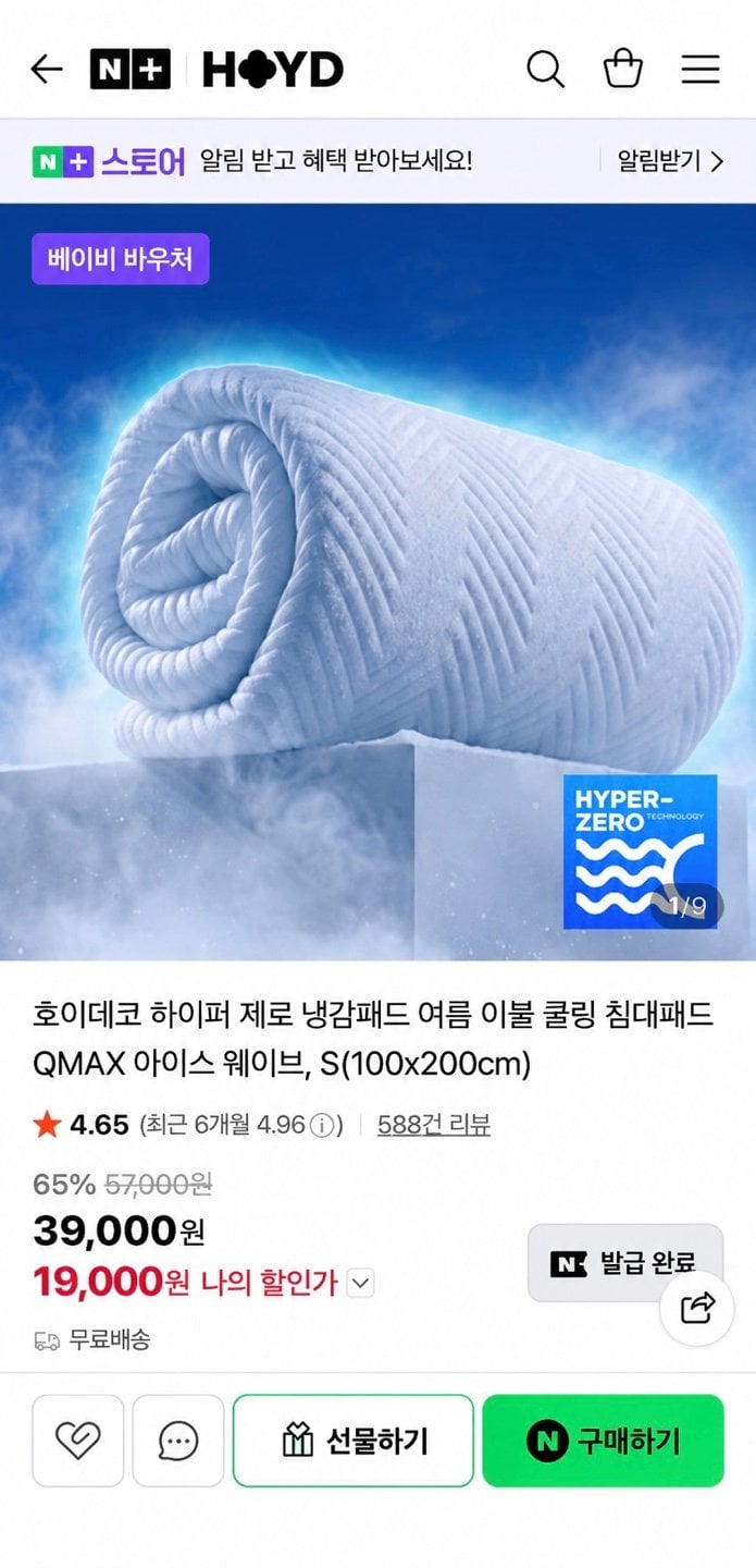 [Naver] Tấm làm mát sản xuất trong nước Cool Pad (19.000 won) (Miễn phí)