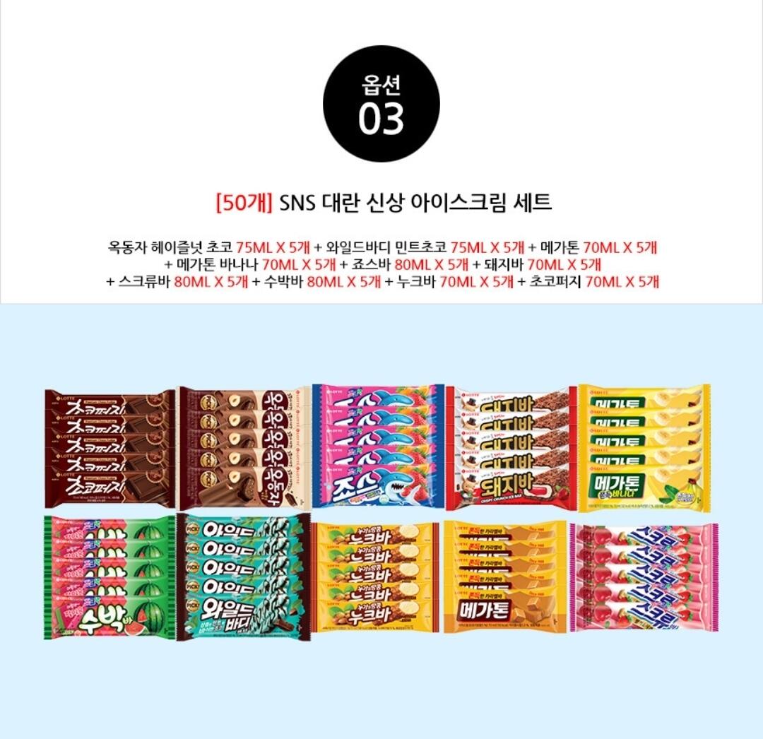 Screenshot_20260607_002922_Ohouse.jpg [오늘의집] 아이스크림 바류 10종x5개(아맛나/돼지바/메가톤/와일드바디/빙빙바 등) (19,461원) (무료)