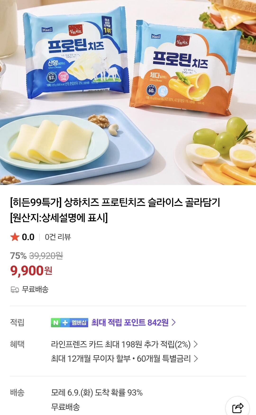 Screenshot_20260607_114653_Samsung Browser.jpg [Naver] Sangha Cheese Protein Cheese Slice 60 miếng trở lên (9.900 KRW) (0 KRW)