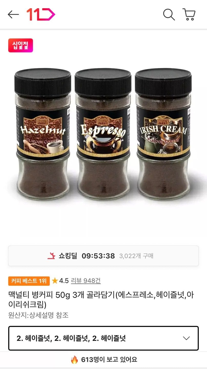 IMG_4952.jpg [11번가] 맥널티 병커피 50g 3병 (에스프레소/헤이즐넛/아이리쉬크림) (카할8,460원) (무료)