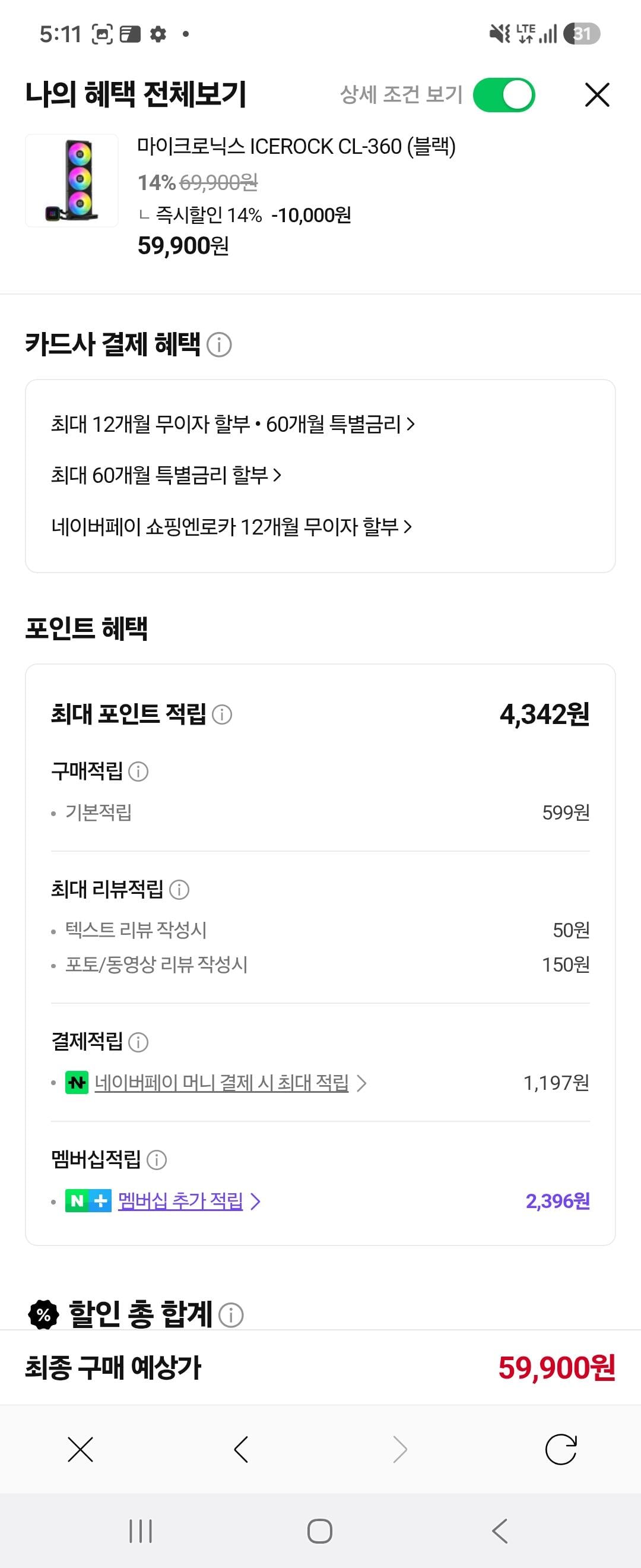 [네이버] 마이크로닉스 ICEROCK CL-360 (블랙) (59,900원) (무료배송)