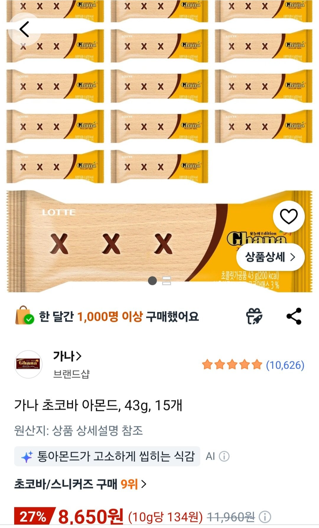 [Coupang] Ghana Choco Bar Hạnh nhân 43g 15 miếng (8.650 won) (Miễn phí)