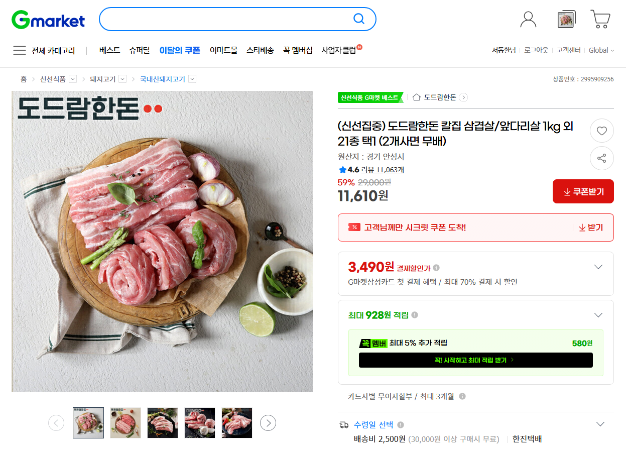 No title.png [G Market] Dodeuram Handon để nướng thịt chân trước 1kg (11.610 won) (2.500 won)