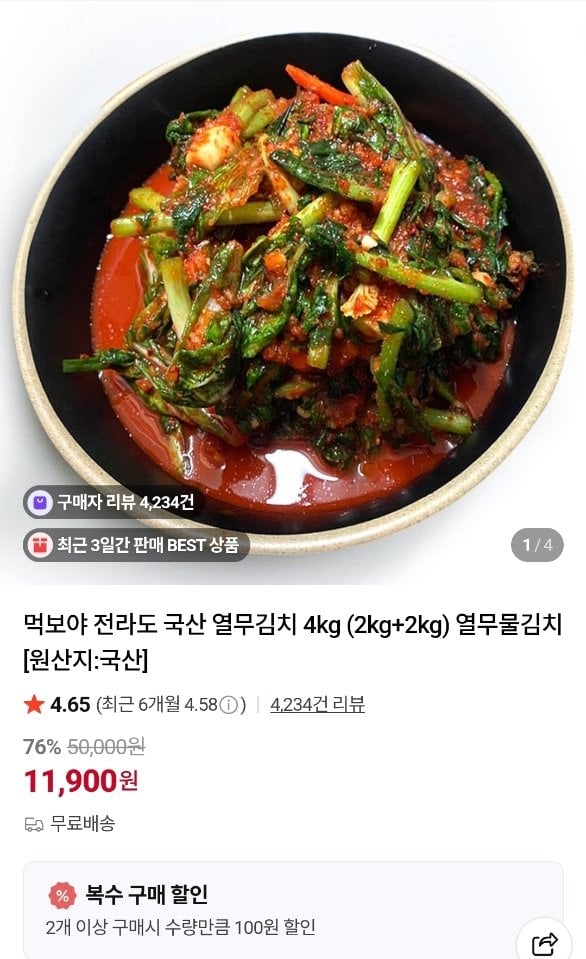 101.jpg [네이버] 국내산 열무얼갈이 물김치 4kg(2kg+2kg) (11,900원) (무료)