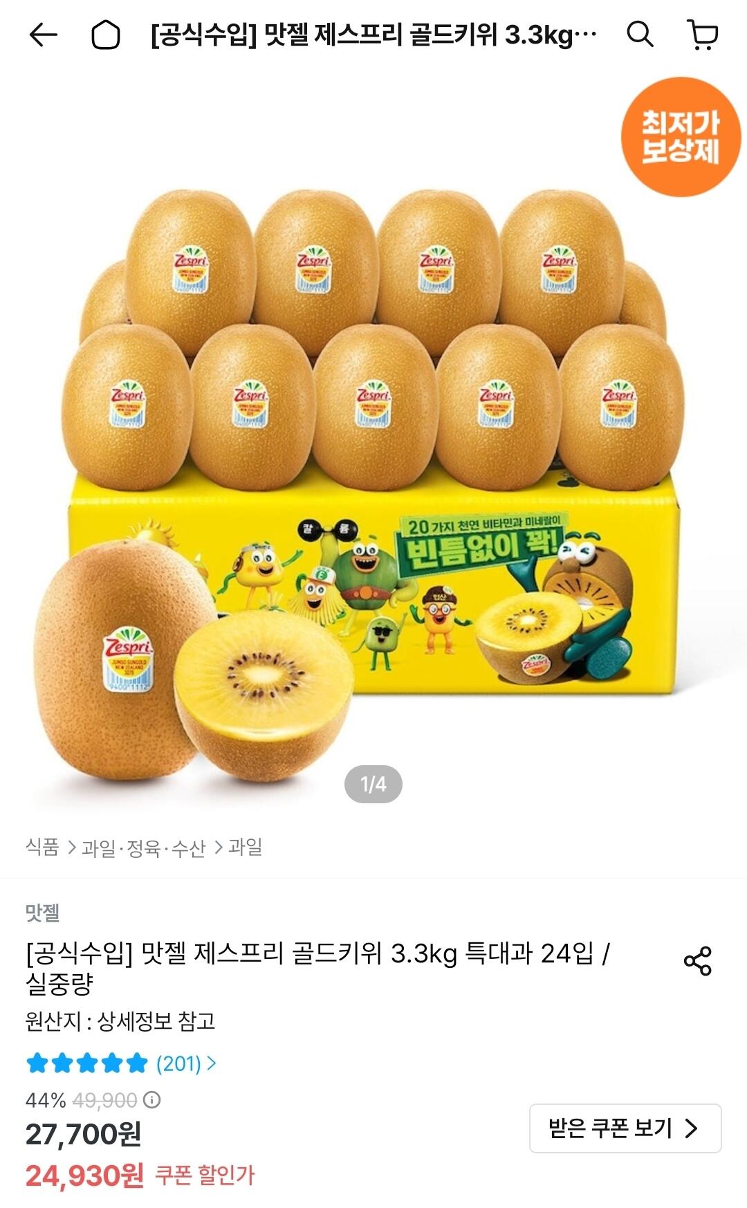 Screenshot_20260607_011653_Ohouse.jpg [Hôm nay House] Zespri Gold Kiwi 3,3kg Trái cây cực lớn 24 miếng (20.867 KRW) (Miễn phí)