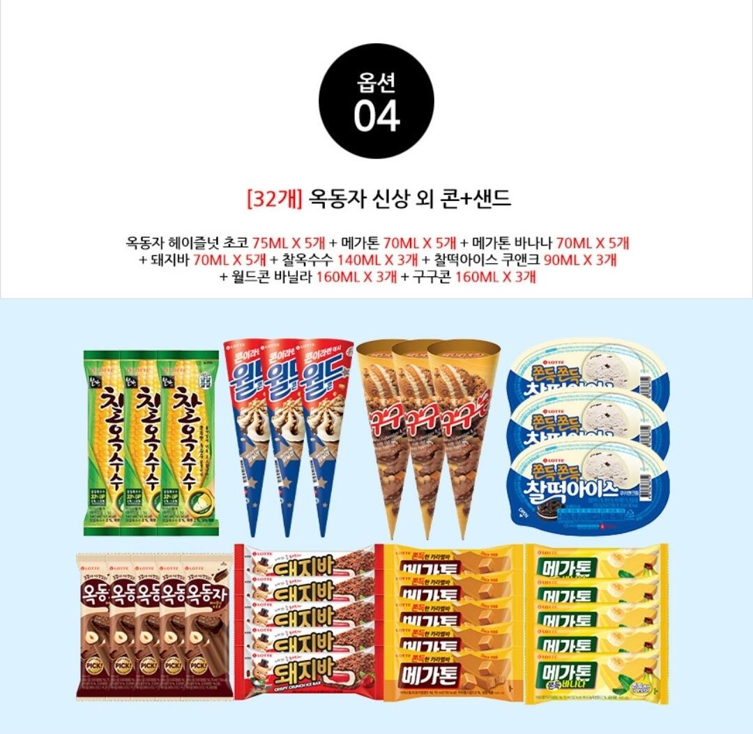 Screenshot_20260607_002930_Ohouse.jpg [오늘의집] 아이스크림 바류 10종x5개(아맛나/돼지바/메가톤/와일드바디/빙빙바 등) (19,461원) (무료)